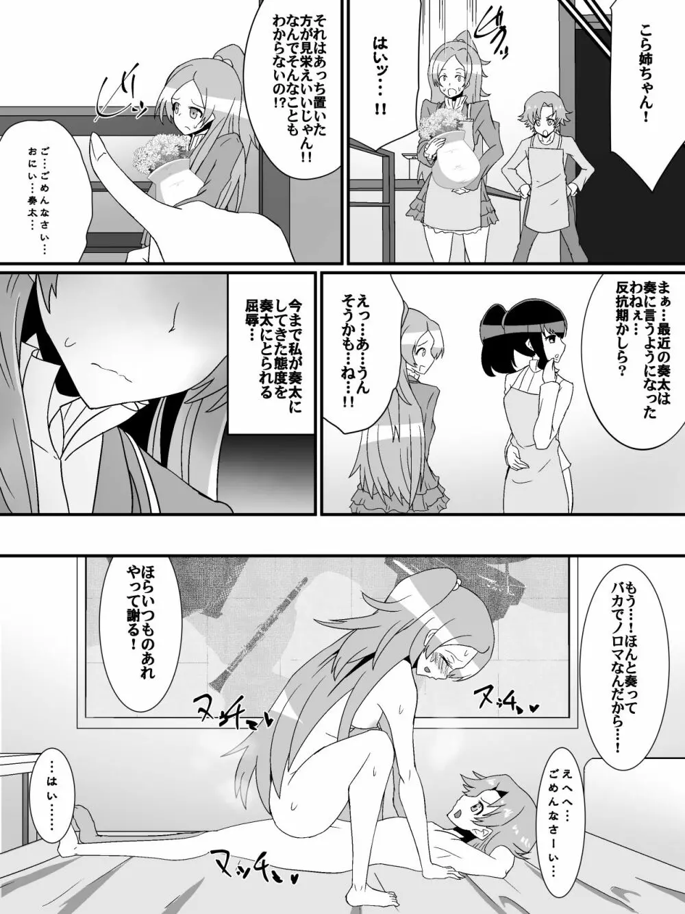 ネットに潜む危険性 2 Page.14