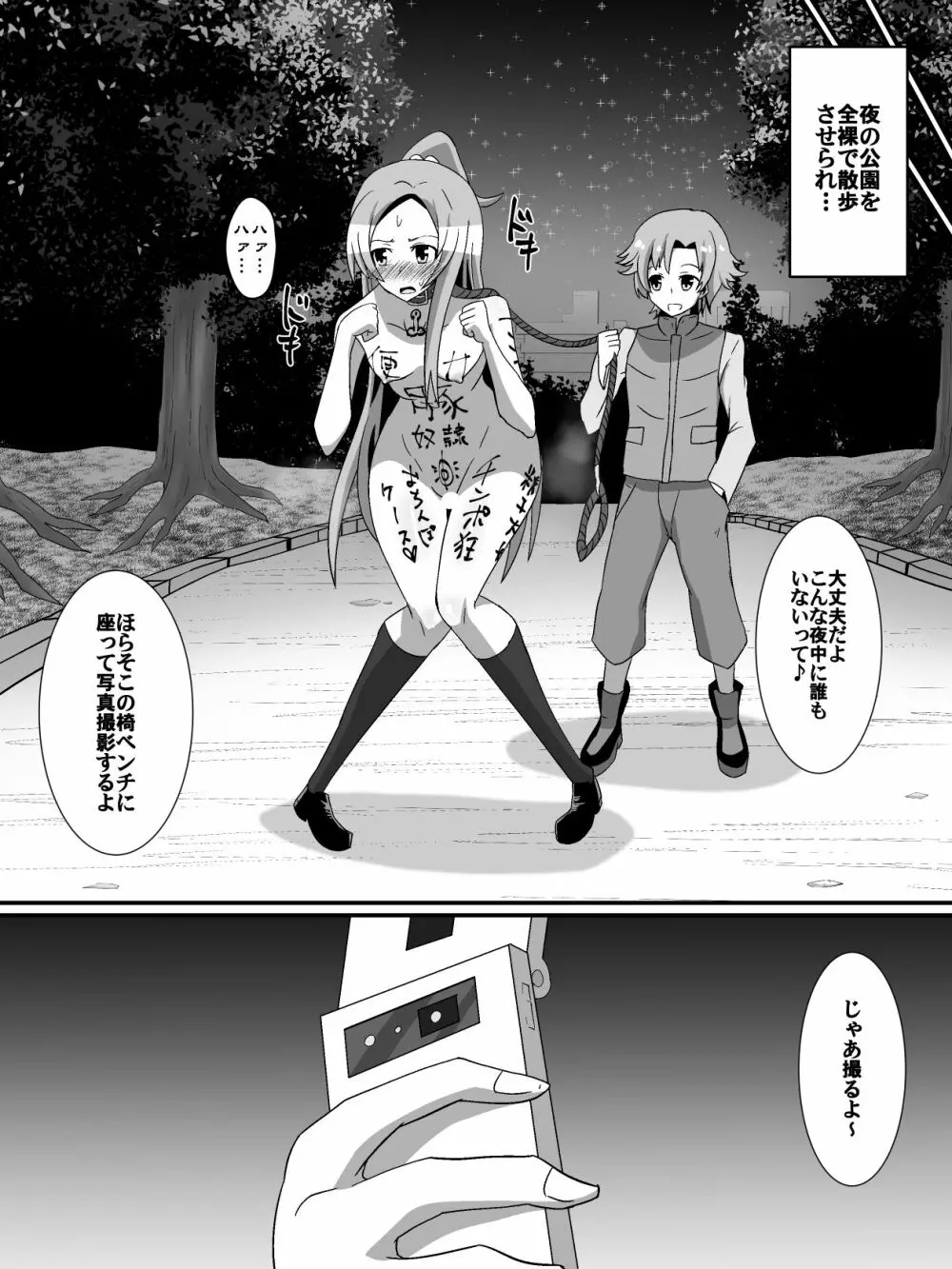 ネットに潜む危険性 2 Page.16