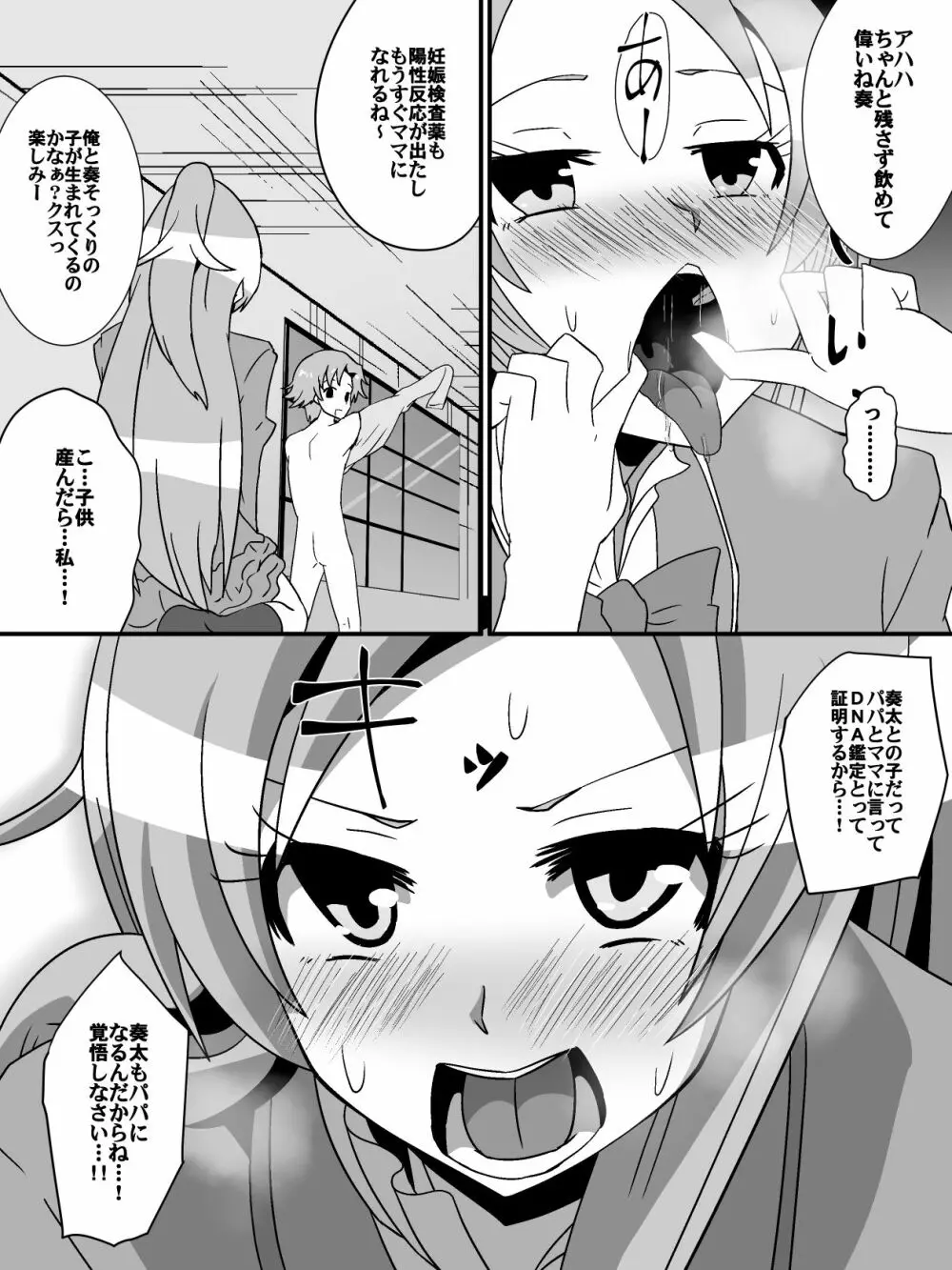 ネットに潜む危険性 2 Page.19