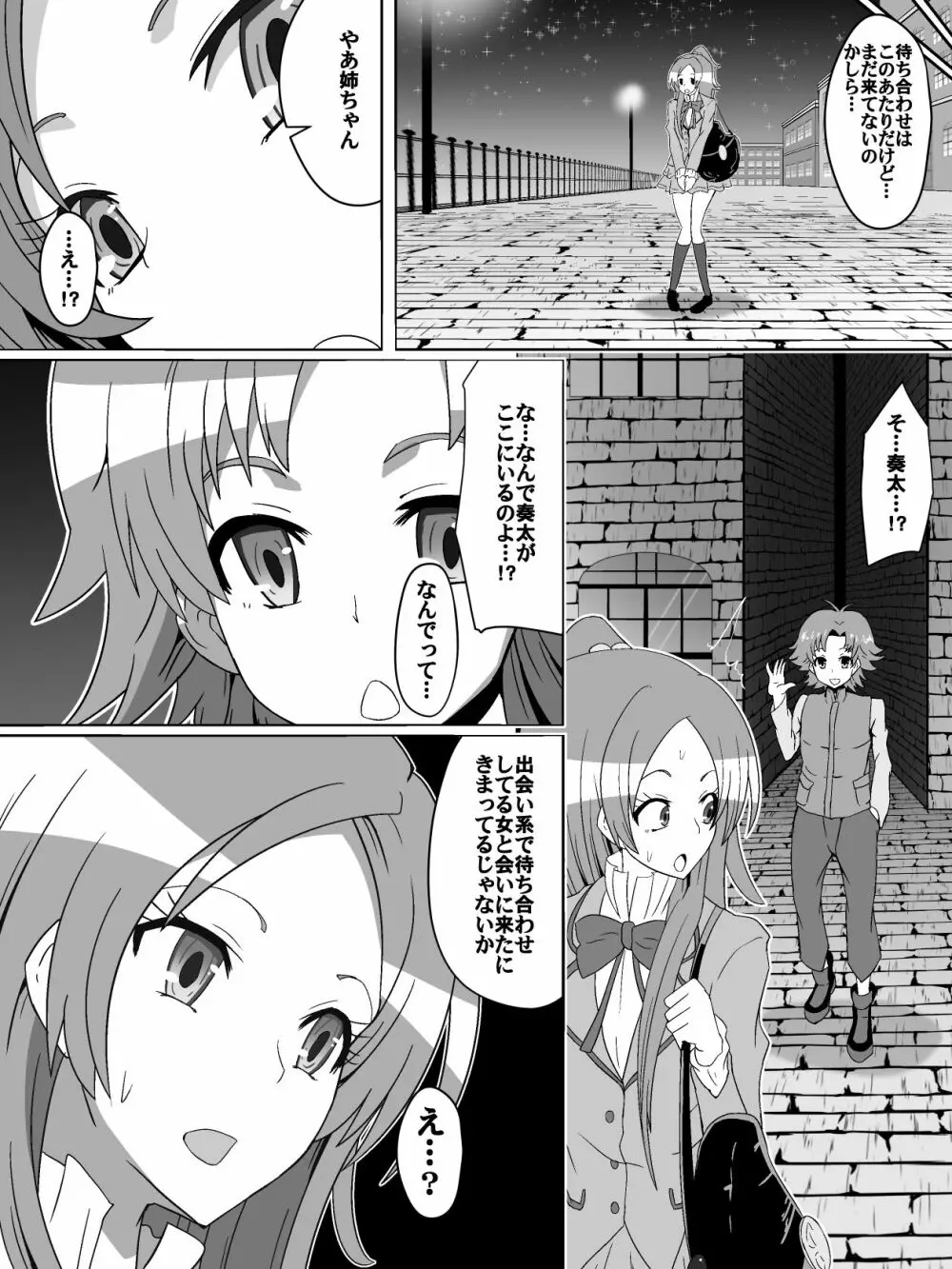 ネットに潜む危険性 2 Page.2