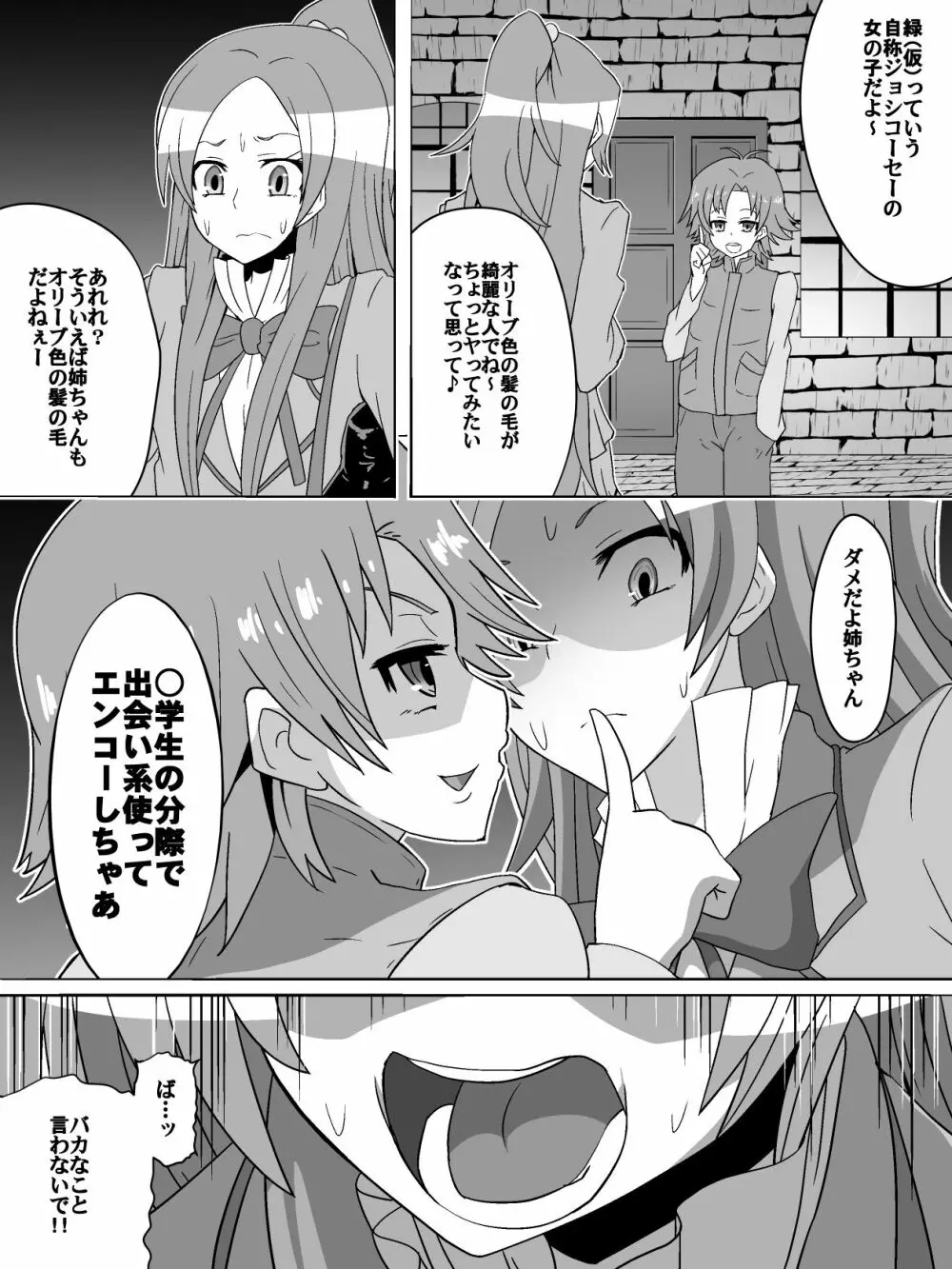 ネットに潜む危険性 2 Page.3