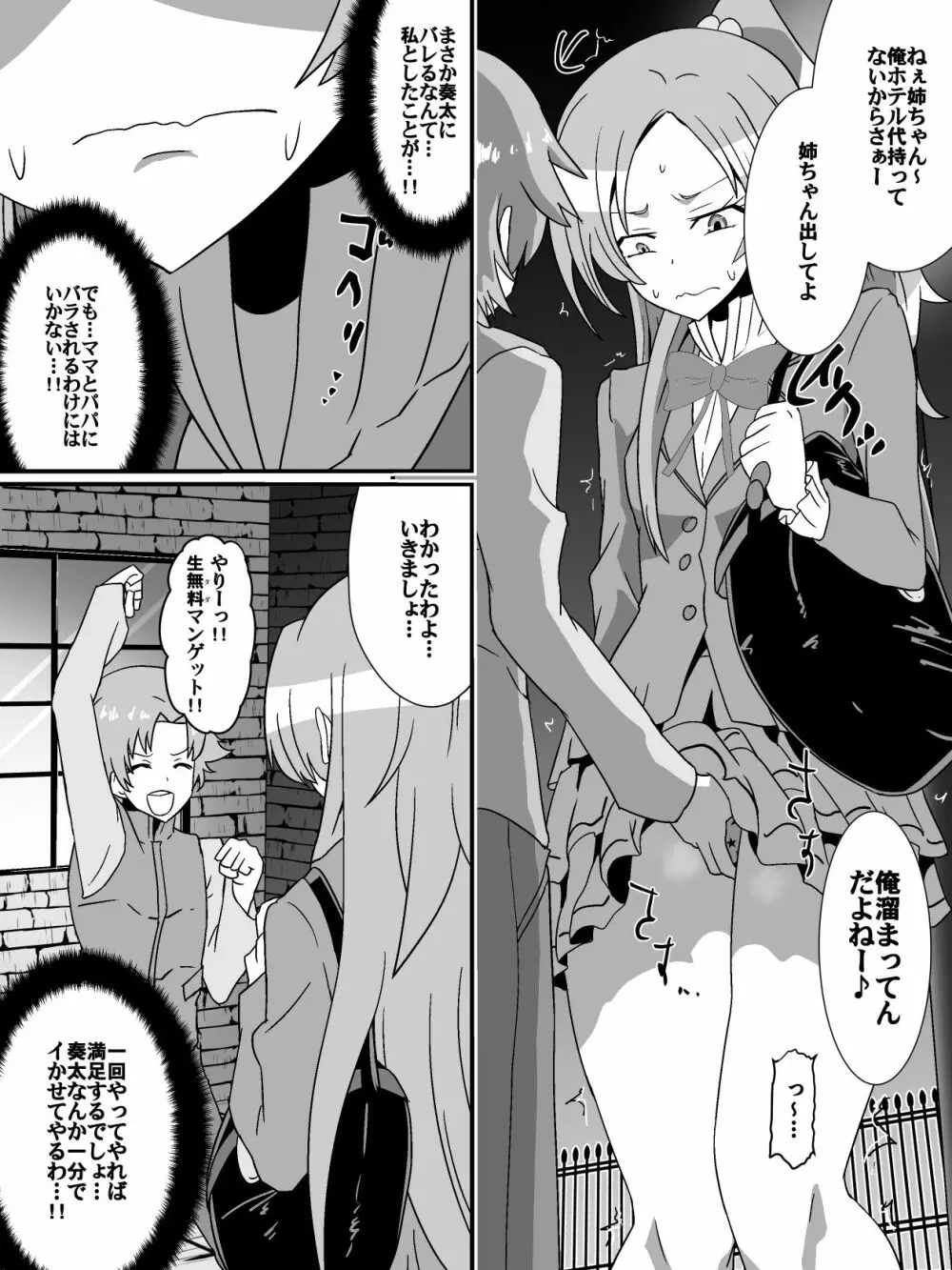 ネットに潜む危険性 2 Page.5