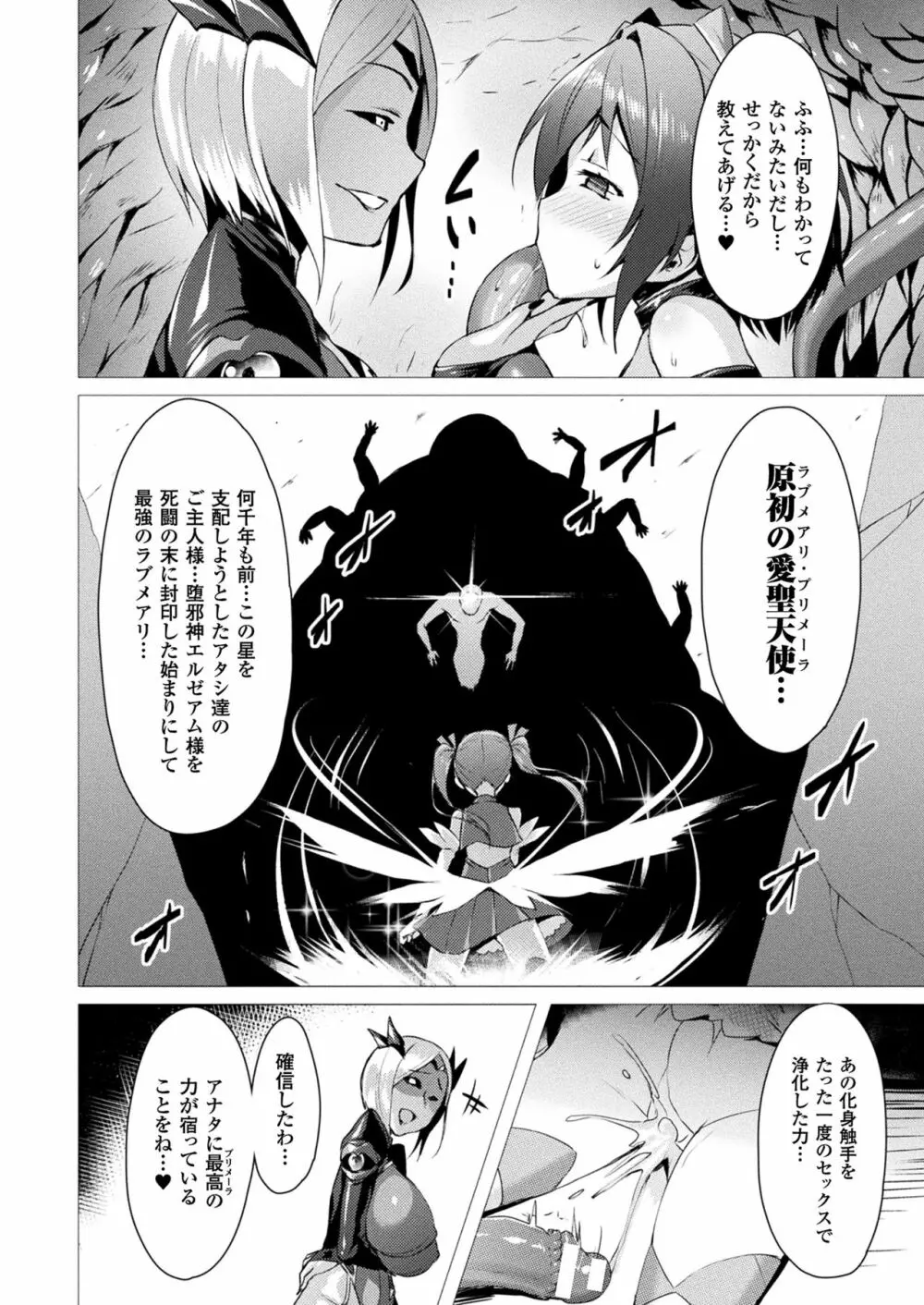 愛聖天使ラブメアリー 第1-2話 Page.14