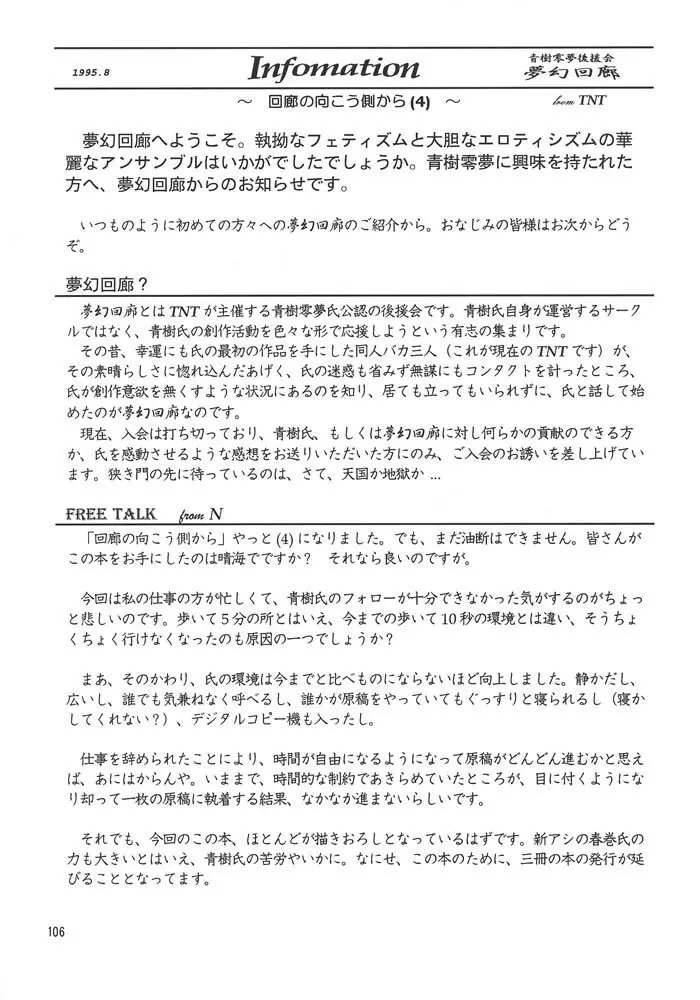 夢幻回廊 3 夢想影館 Page.109