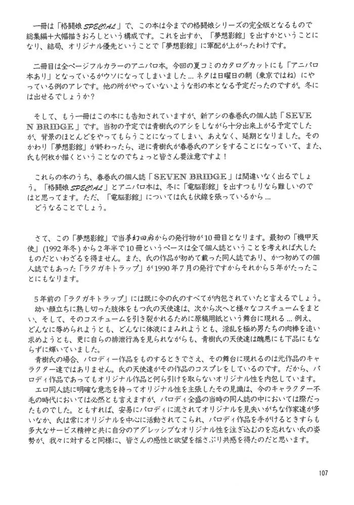 夢幻回廊 3 夢想影館 Page.110