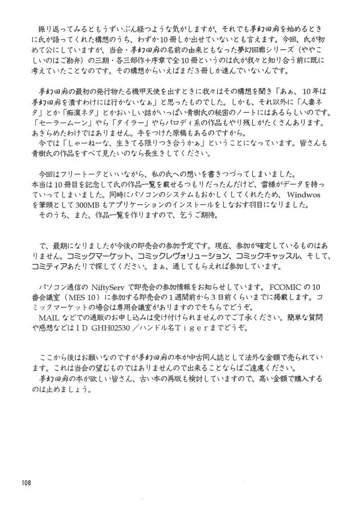 夢幻回廊 3 夢想影館 Page.111