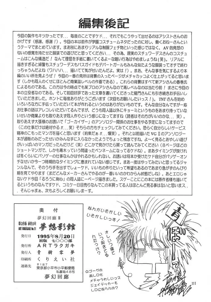 夢幻回廊 3 夢想影館 Page.114