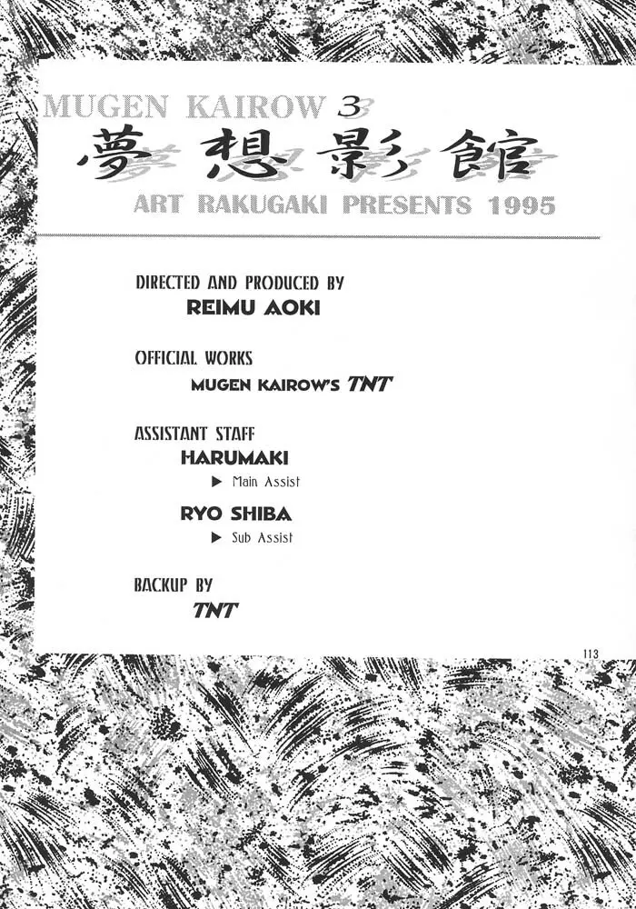 夢幻回廊 3 夢想影館 Page.116