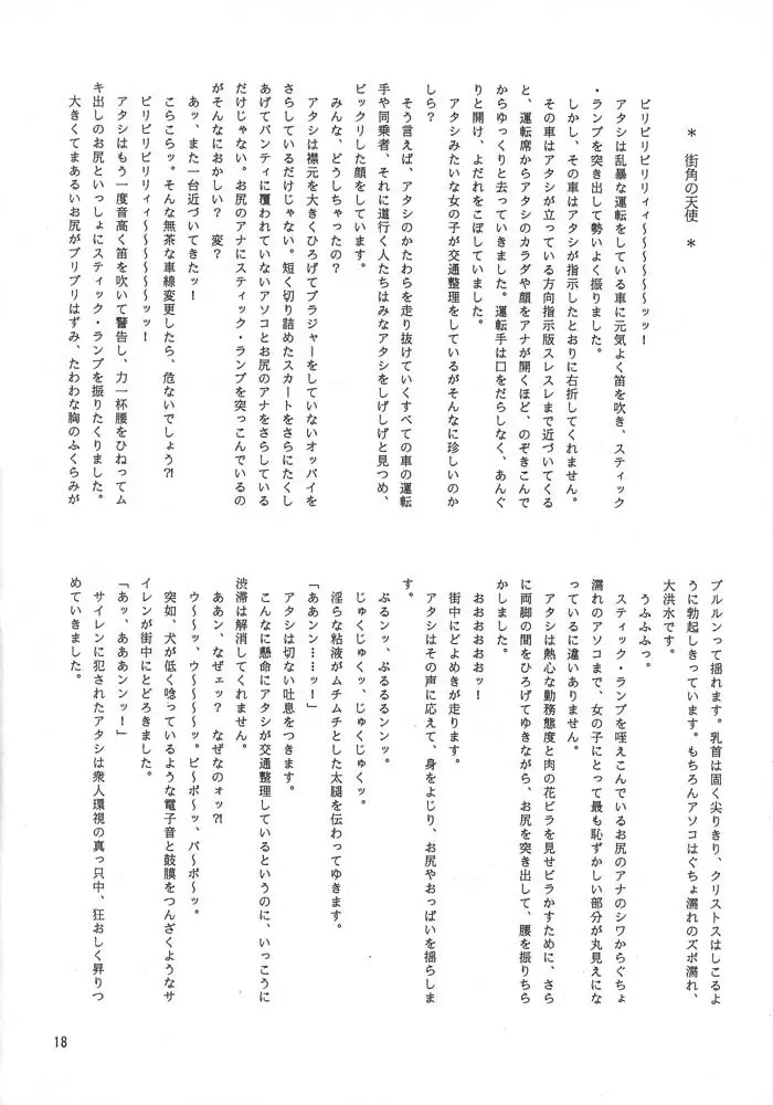 夢幻回廊 3 夢想影館 Page.21