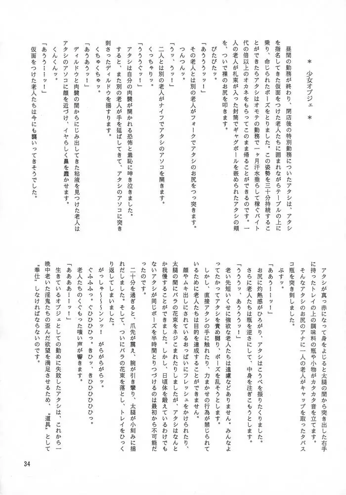 夢幻回廊 3 夢想影館 Page.37