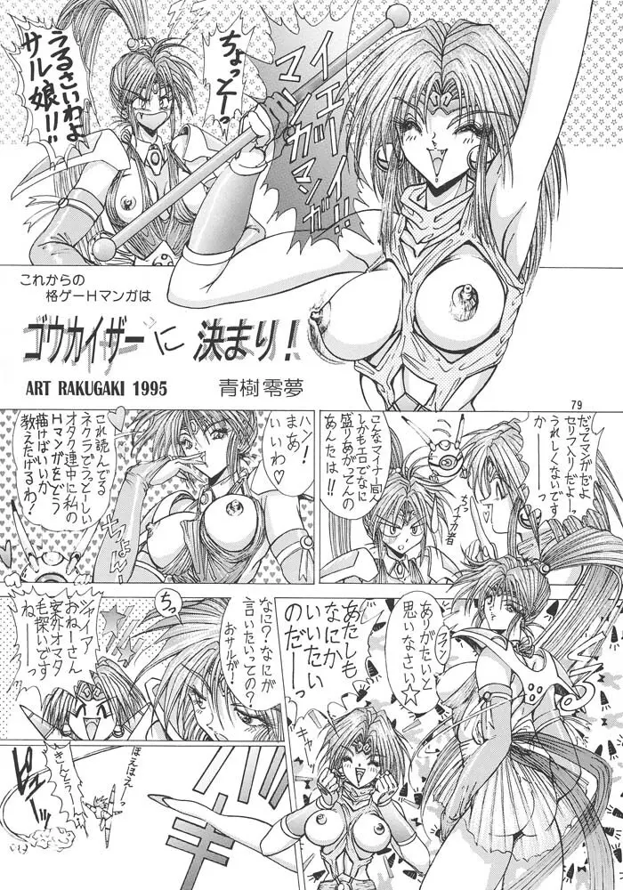夢幻回廊 3 夢想影館 Page.82