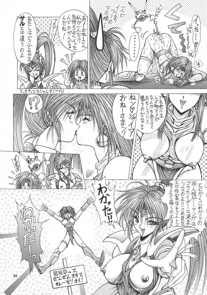 夢幻回廊 3 夢想影館 Page.89