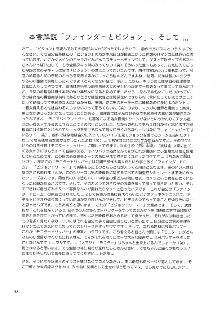 夢幻回廊 3 夢想影館 Page.91