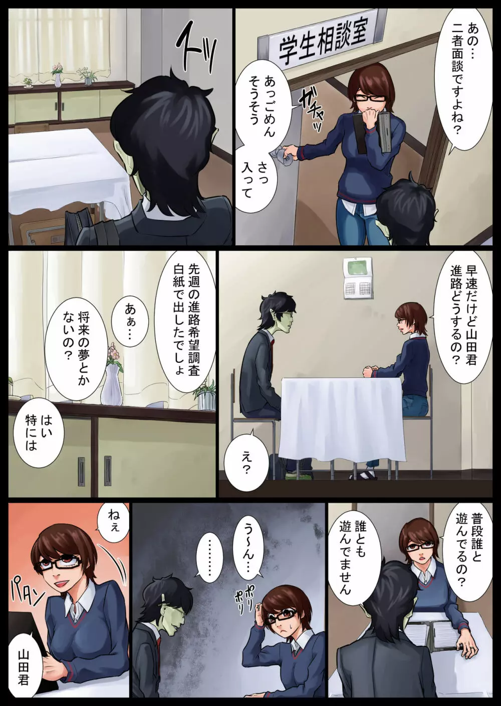 彩子掌握中 Page.5