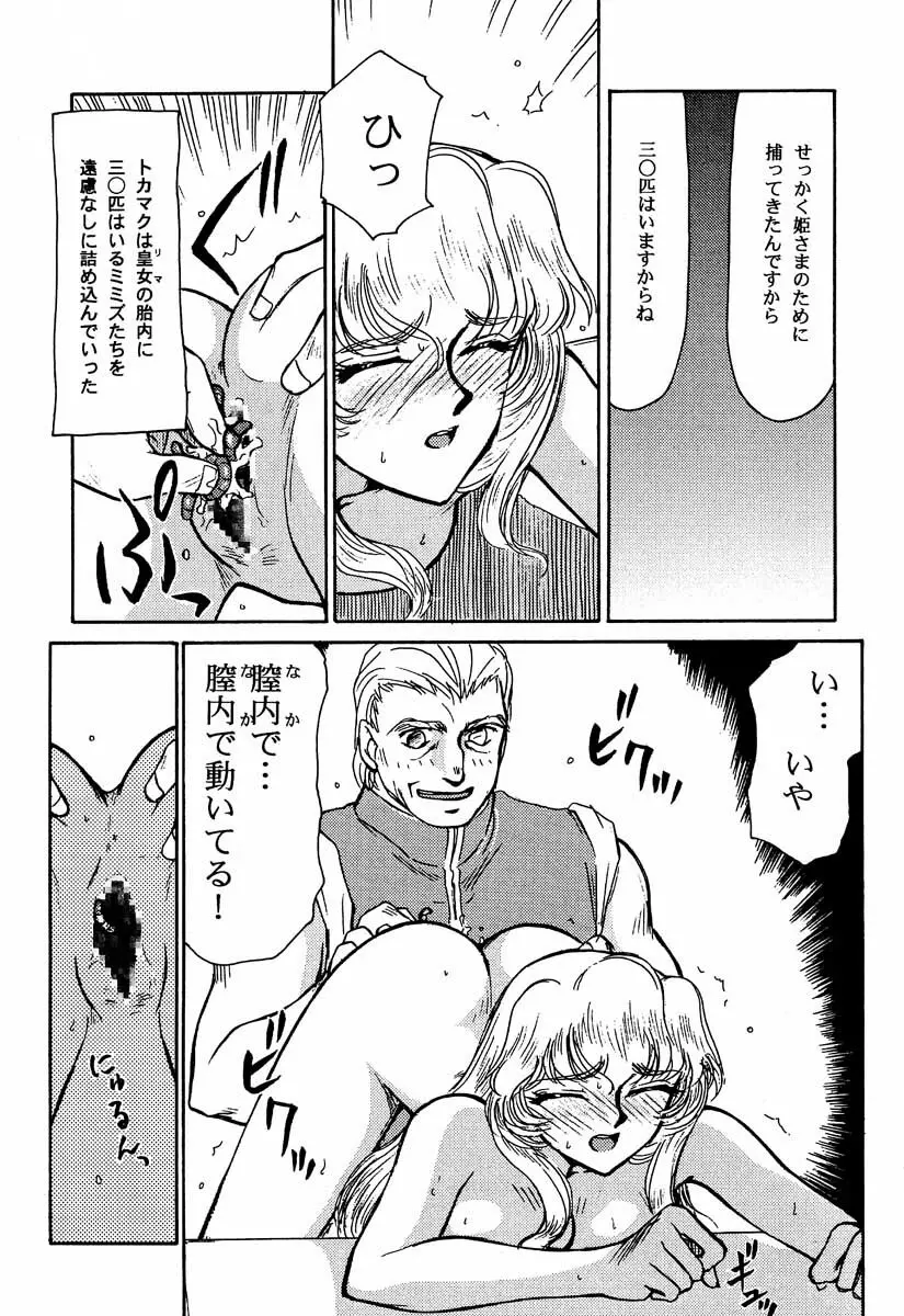 ニセ DRAGON・BLOOD！2 Page.25