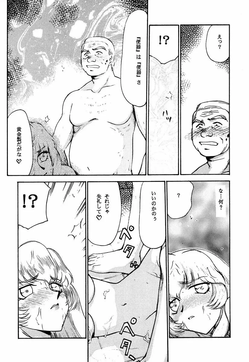 ニセ DRAGON・BLOOD！2 Page.82