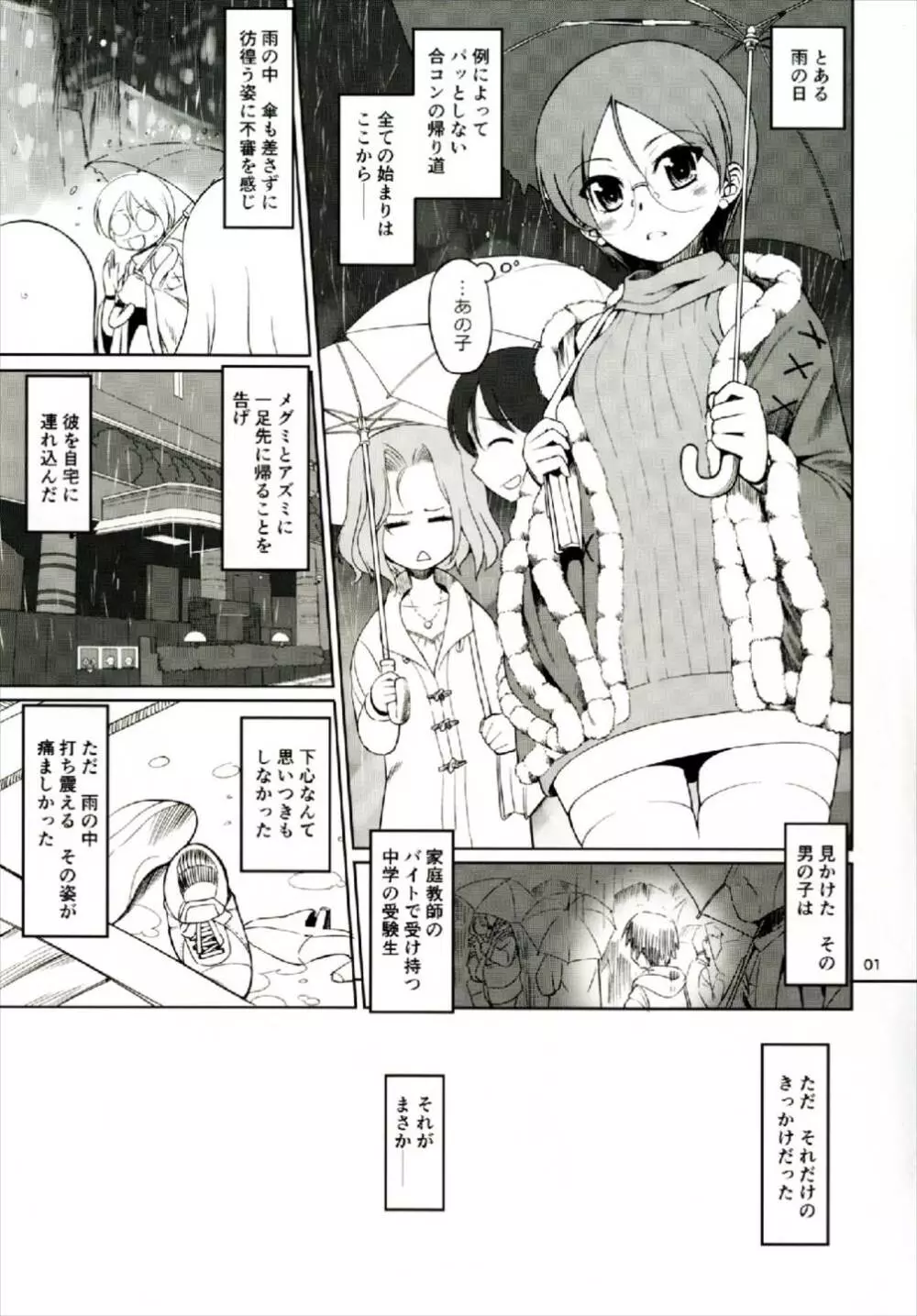 それ以上いけない!ルミ先生 Page.3