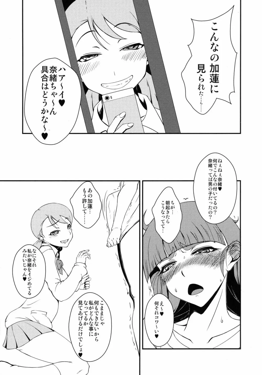 奈緒ちゃんのおちんちんを加蓮ちゃんがやさしくいじめる本 Page.10