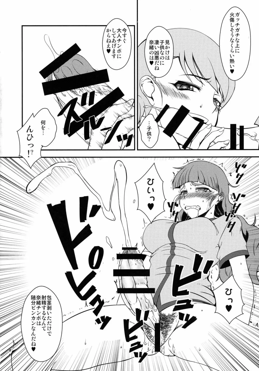 奈緒ちゃんのおちんちんを加蓮ちゃんがやさしくいじめる本 Page.12