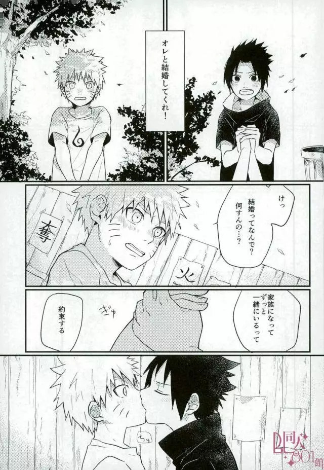 黄昏泣き Page.2