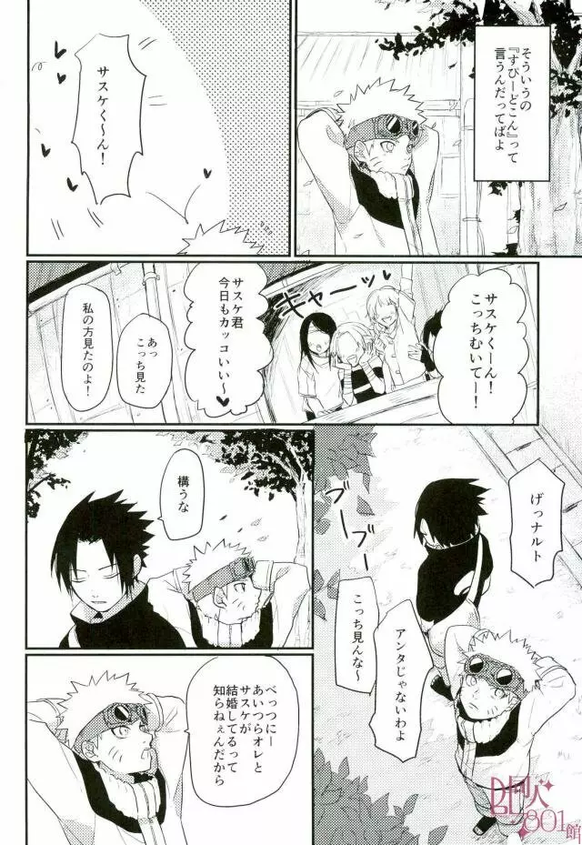 黄昏泣き Page.7