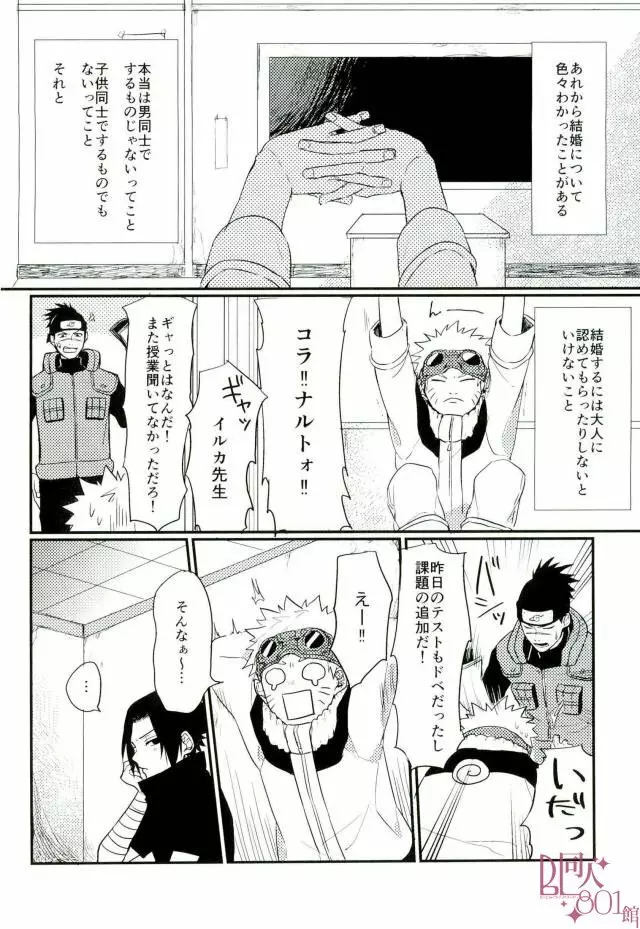 黄昏泣き Page.9