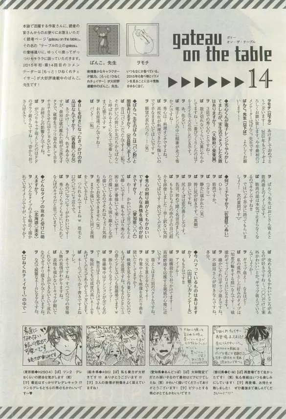 ガトー 2015年03月号 Page.514