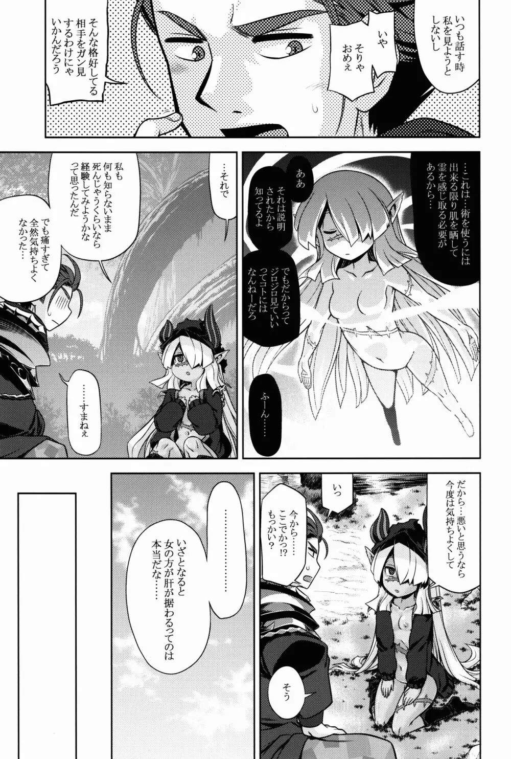 世界樹のあのね27 Page.13