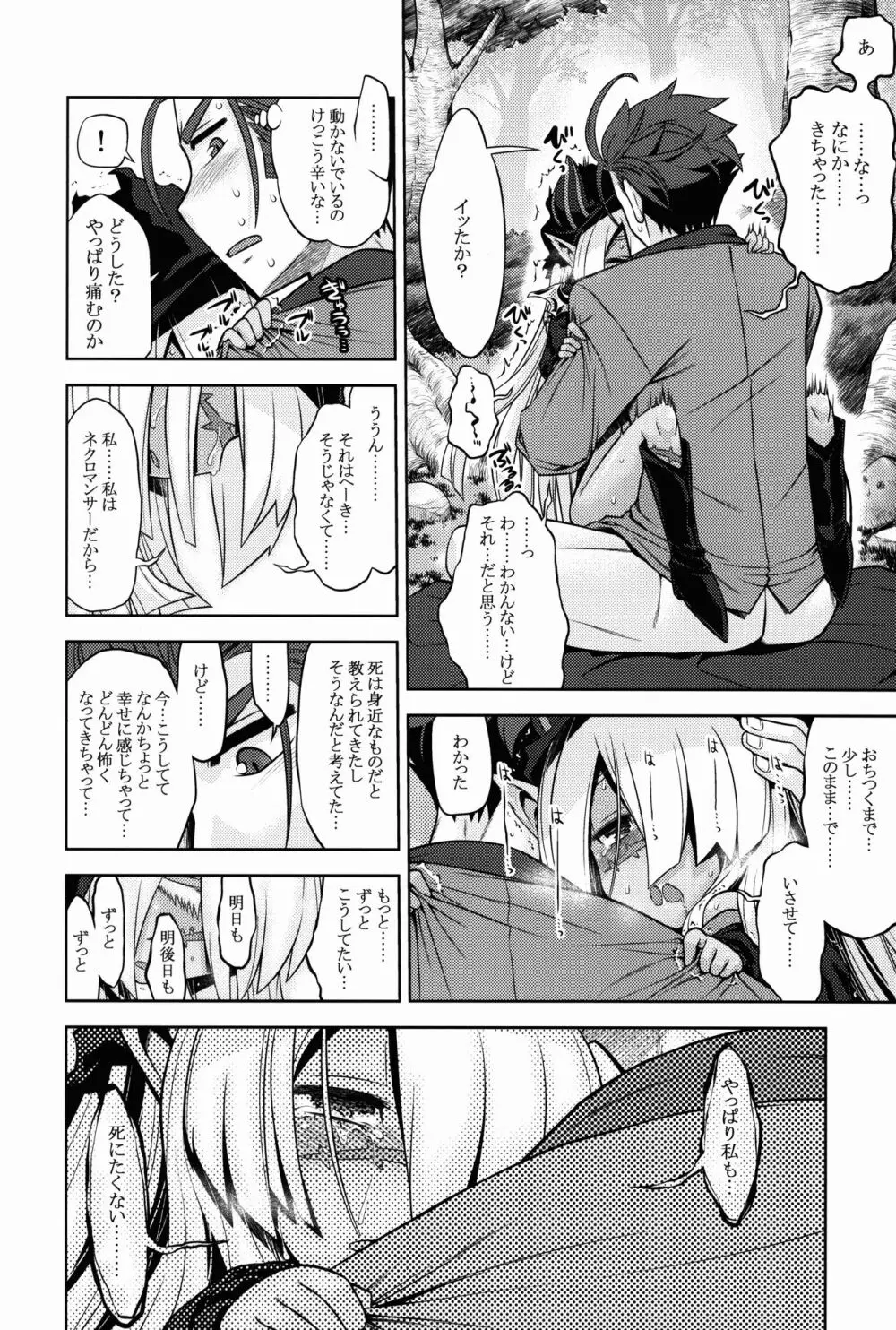 世界樹のあのね27 Page.18