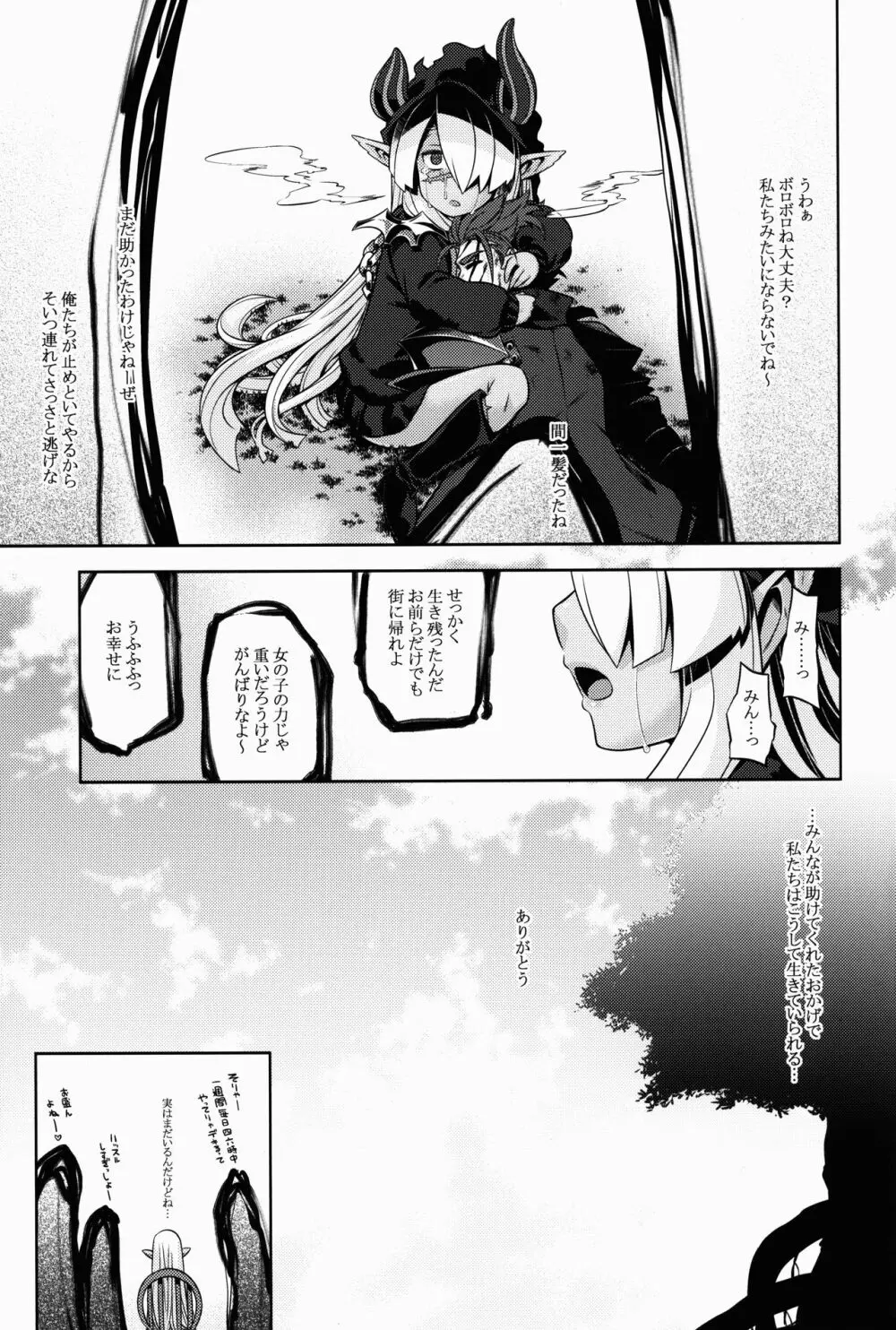 世界樹のあのね27 Page.25