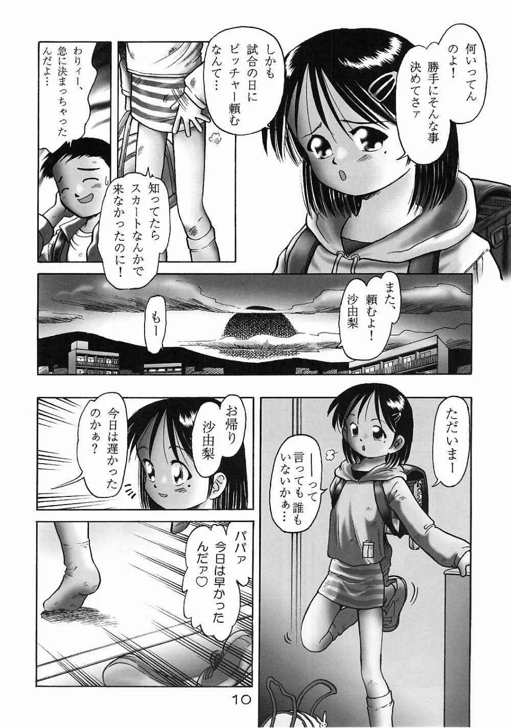 沙由梨 Page.7