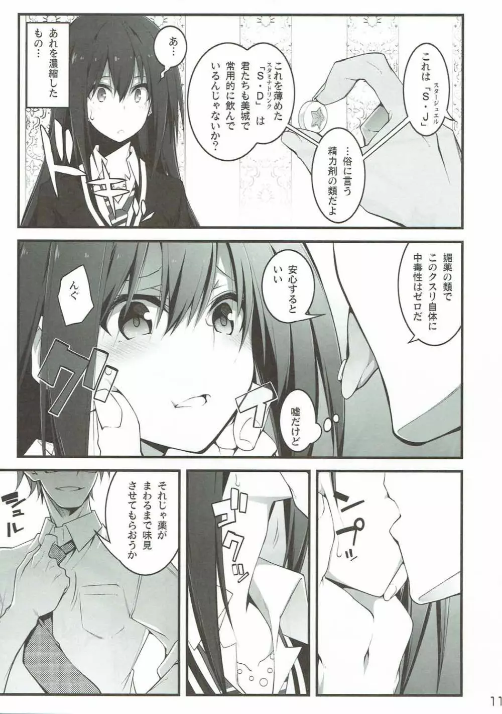 シンデレラは依存で中毒 Page.10