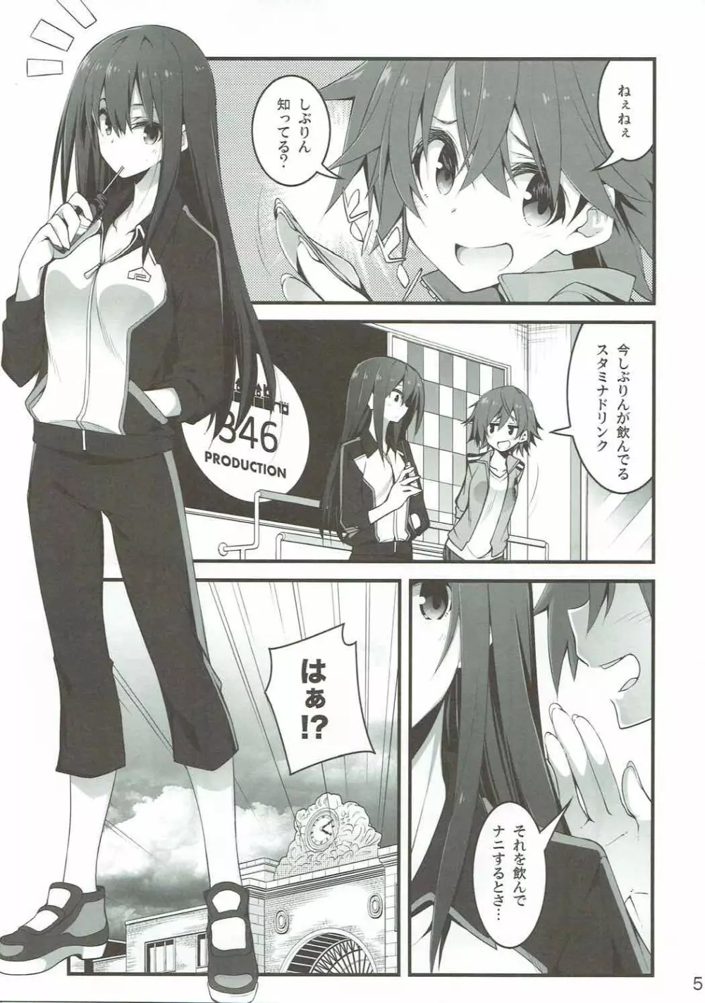 シンデレラは依存で中毒 Page.4