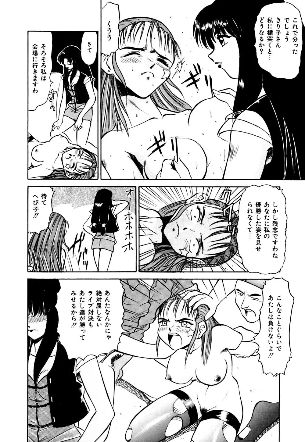 きらら少女華劇団!! Page.97