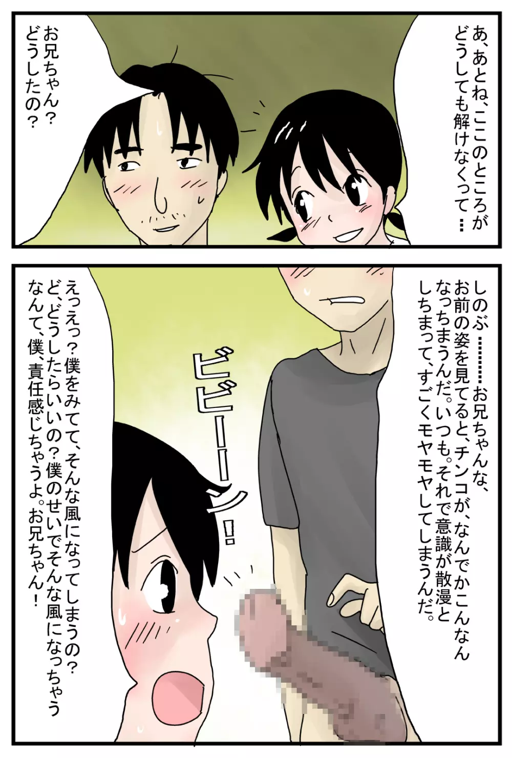 弟は女装趣味 Page.5