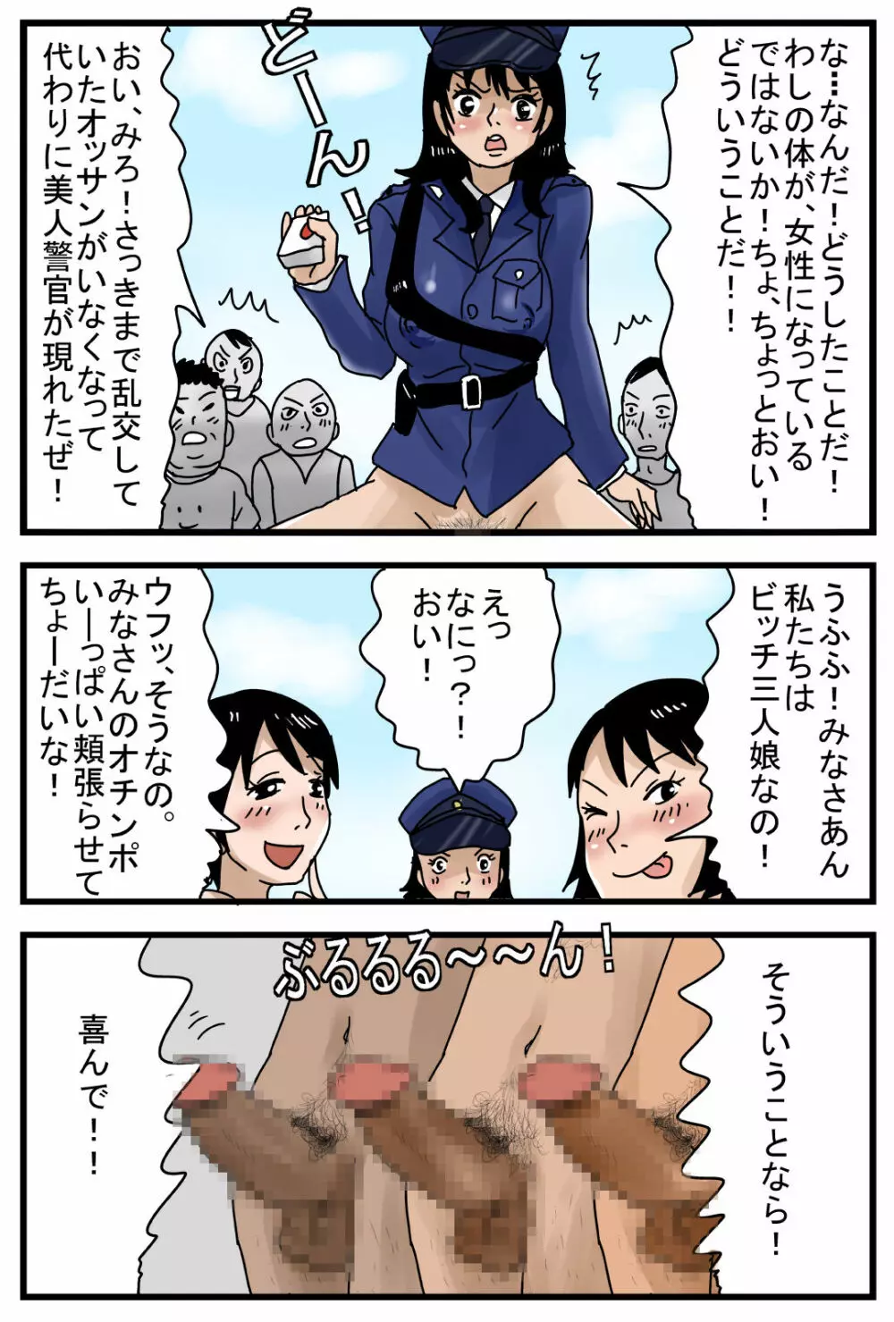 性転換するスイッチX Page.18