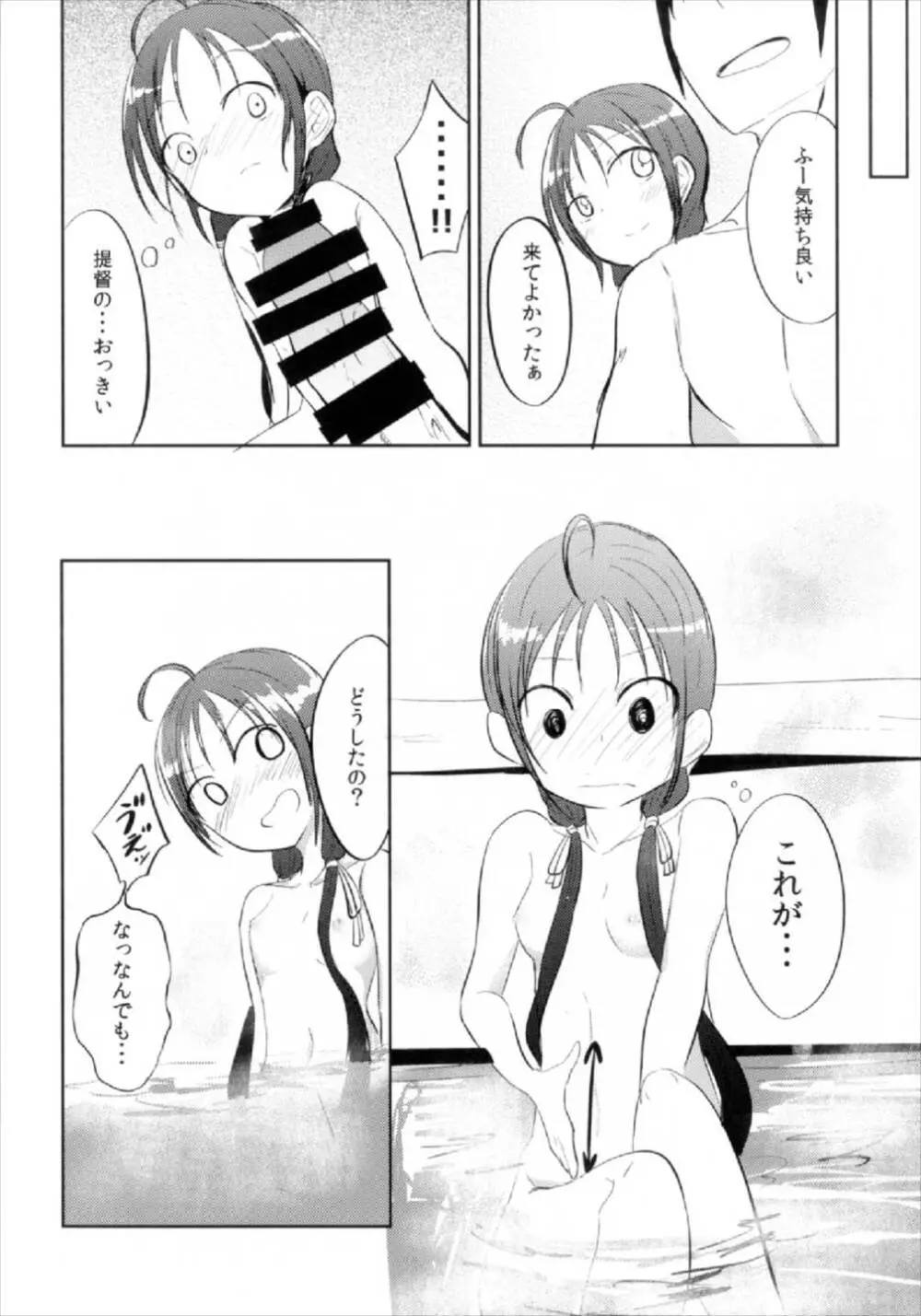 涼風染花 Page.6