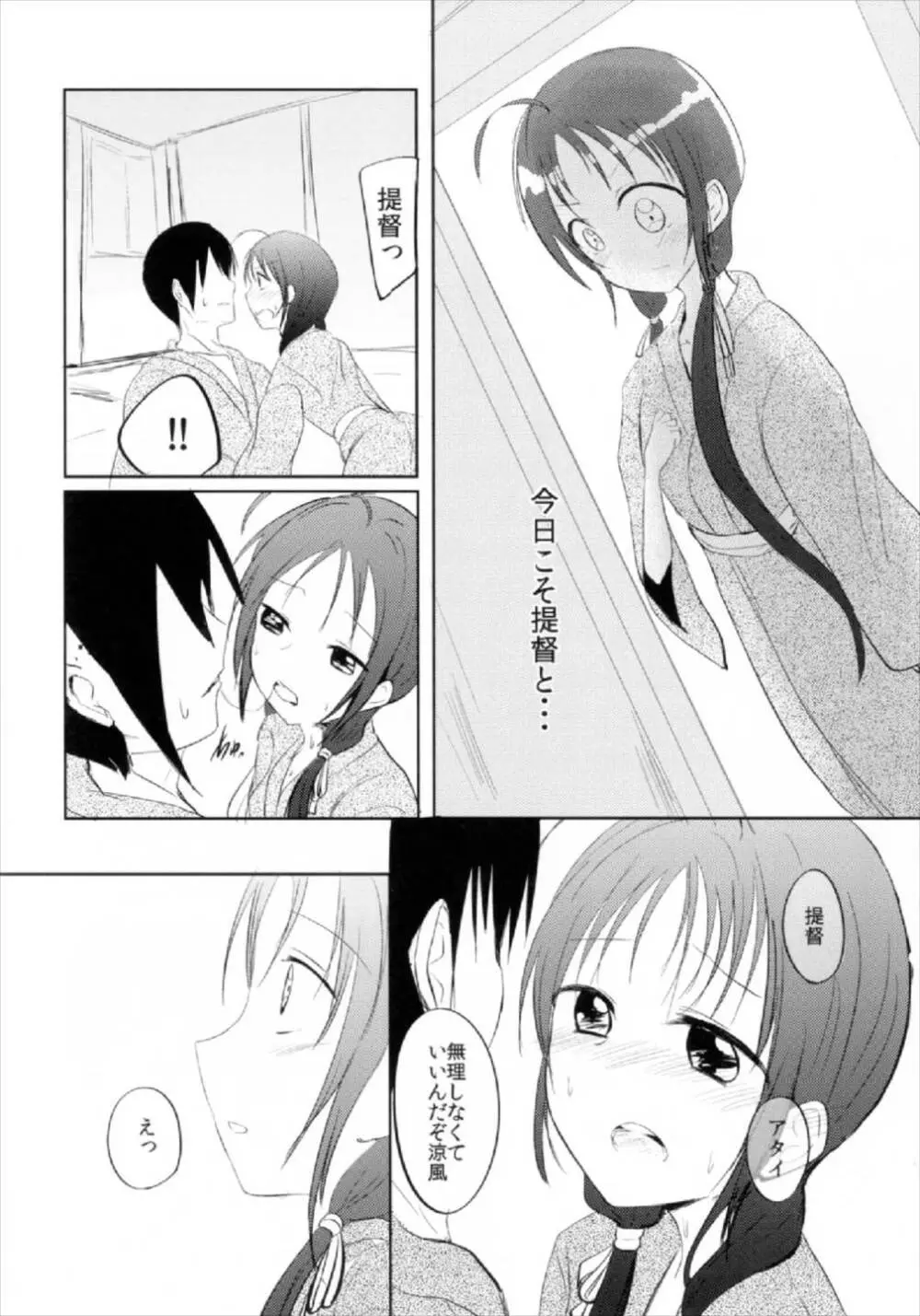 涼風染花 Page.8