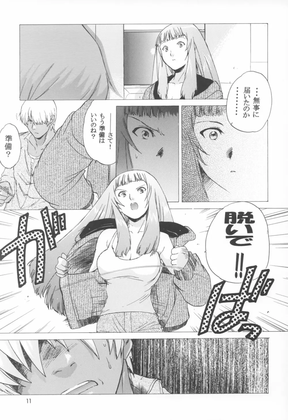 ゆくぞ！アーマーン大決戦!! 後日談 Page.11