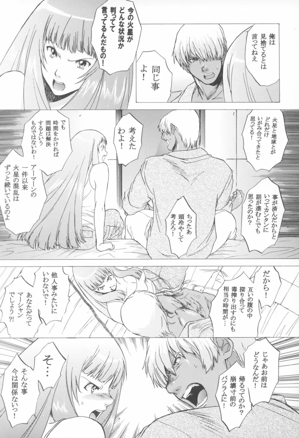 ゆくぞ！アーマーン大決戦!! 後日談 Page.15