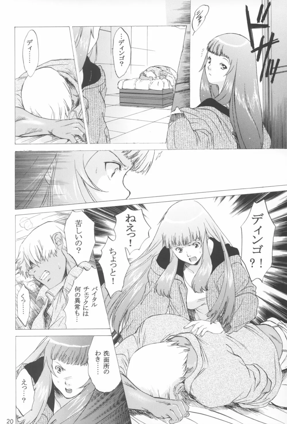 ゆくぞ！アーマーン大決戦!! 後日談 Page.20