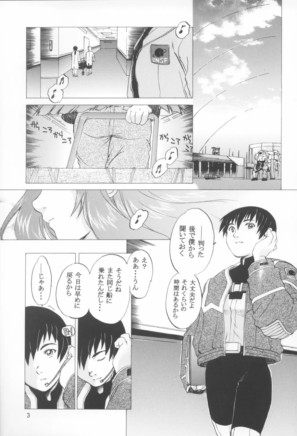 ゆくぞ！アーマーン大決戦!! 後日談 Page.3