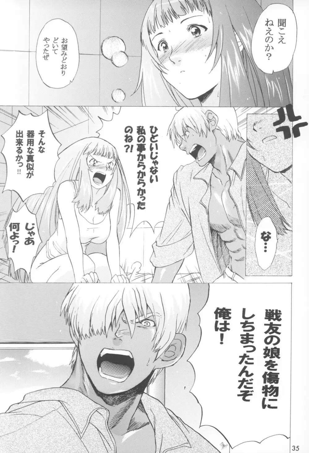 ゆくぞ！アーマーン大決戦!! 後日談 Page.35