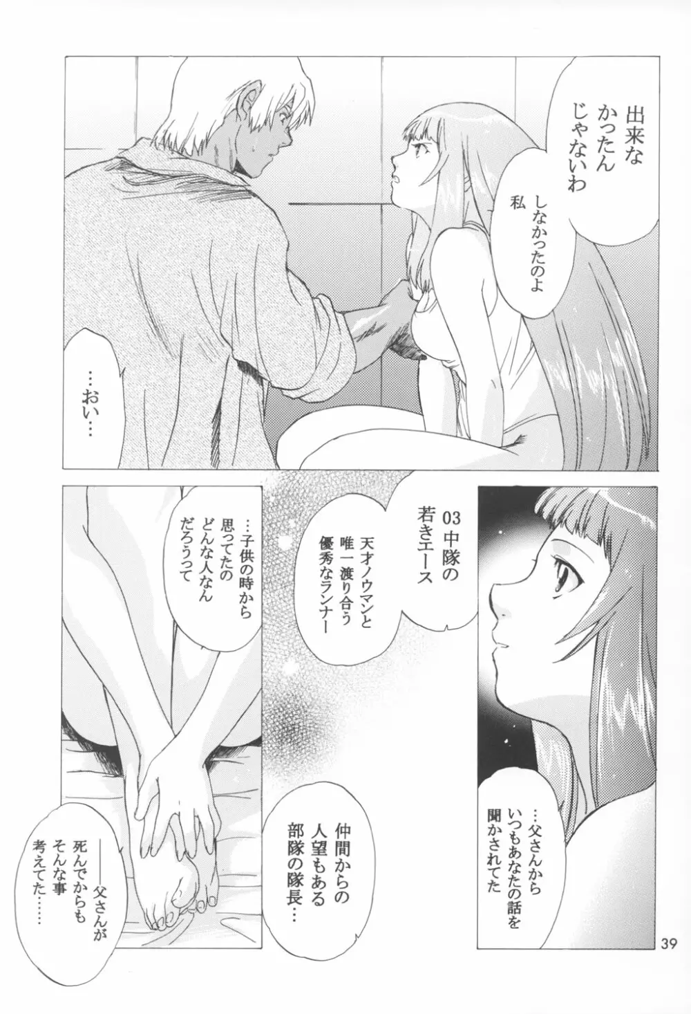 ゆくぞ！アーマーン大決戦!! 後日談 Page.39