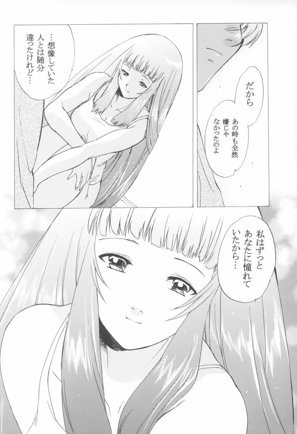 ゆくぞ！アーマーン大決戦!! 後日談 Page.40