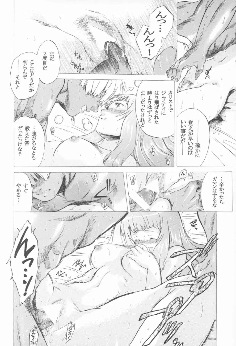 ゆくぞ！アーマーン大決戦!! 後日談 Page.52