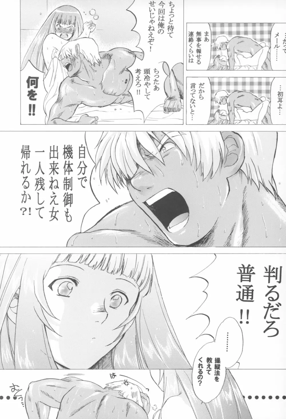 ゆくぞ！アーマーン大決戦!! 後日談 Page.62