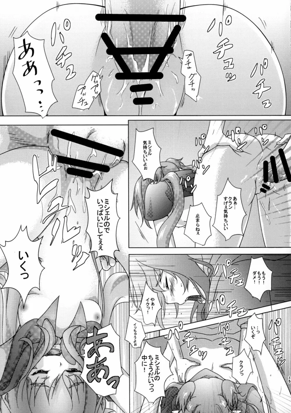 赤ずきんなフロンテイア Page.14