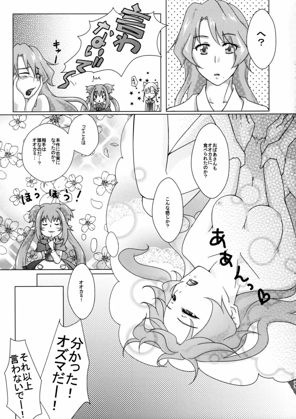 赤ずきんなフロンテイア Page.16