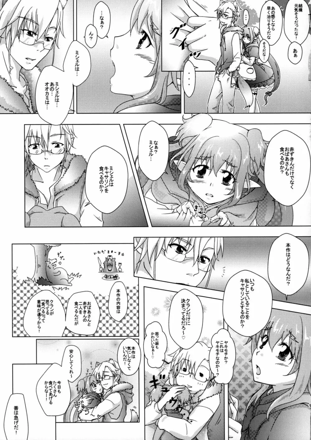 赤ずきんなフロンテイア Page.8